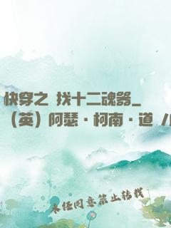 快穿之尋找十二魂器
